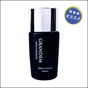 グランディム　スキンカラー