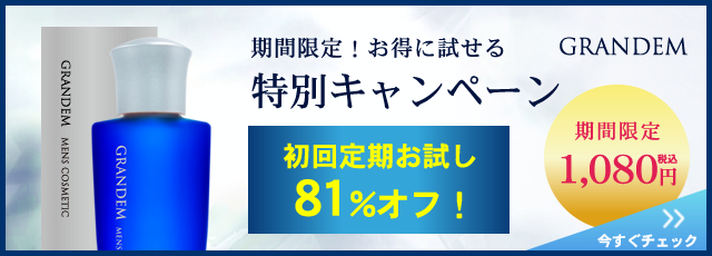グランディム薬用アクネローション