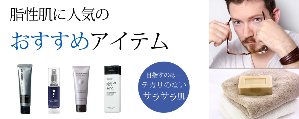 脂肌の男は嫌われる。テカり男の90％はモテない！？