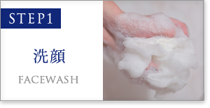 洗顔